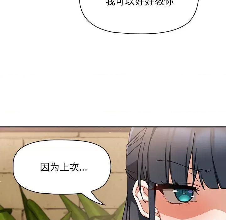 欢迎加入粉丝团! 粉丝招募中!第 27 话 第44页