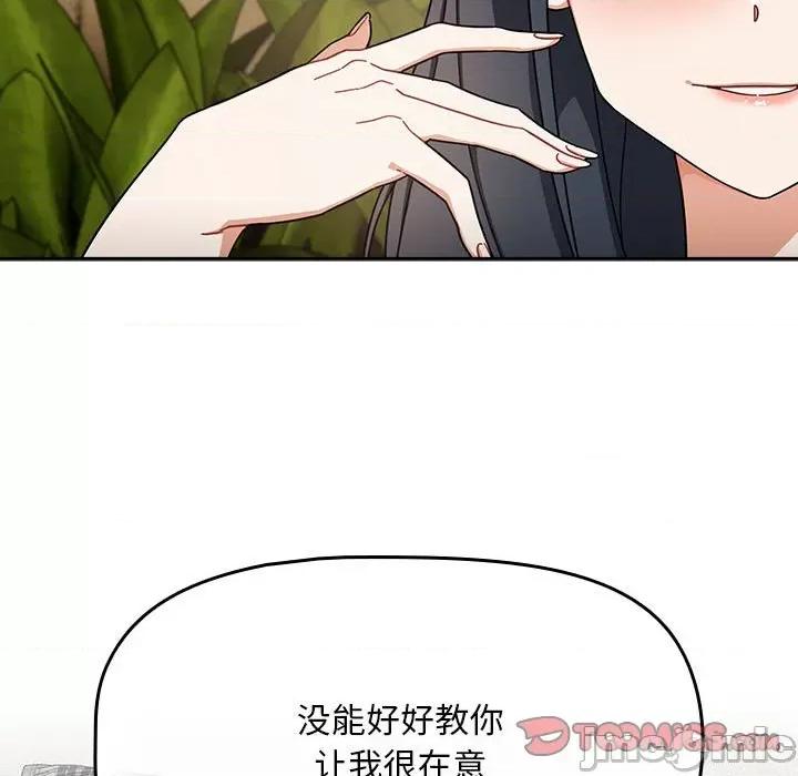 欢迎加入粉丝团! 粉丝招募中!第 27 话 第45页