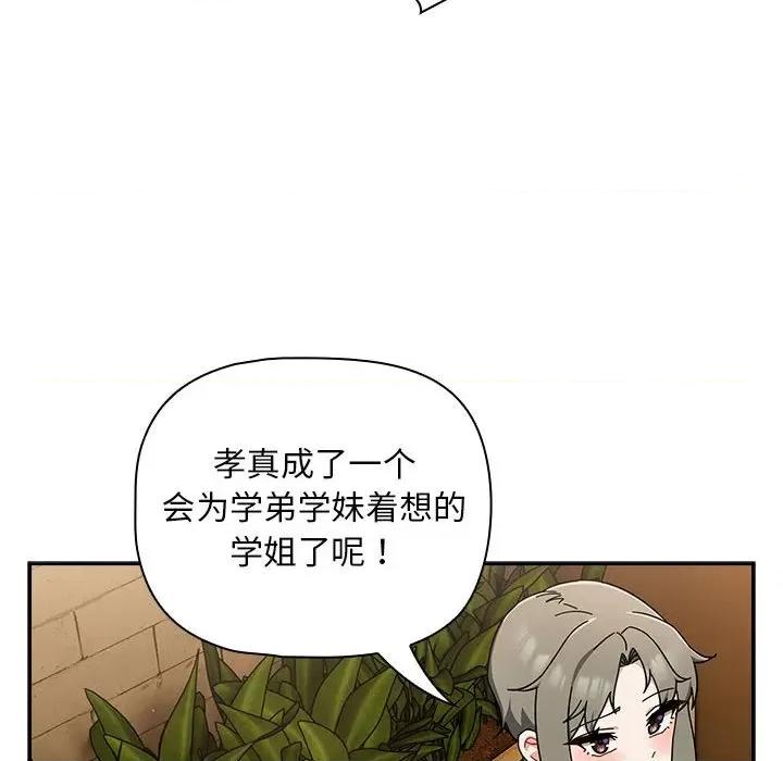 欢迎加入粉丝团! 粉丝招募中!第 27 话 第48页