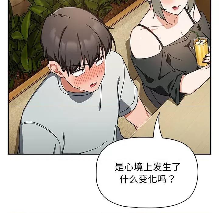 欢迎加入粉丝团! 粉丝招募中!第 27 话 第49页