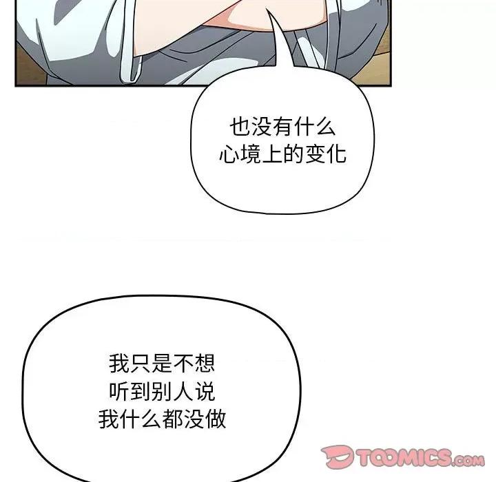 欢迎加入粉丝团! 粉丝招募中!第 27 话 第51页