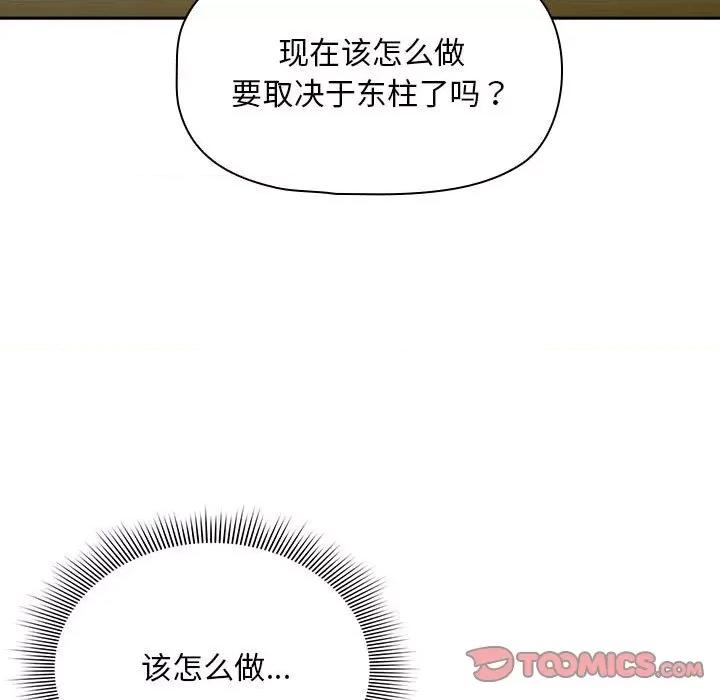 欢迎加入粉丝团! 粉丝招募中!第 27 话 第57页
