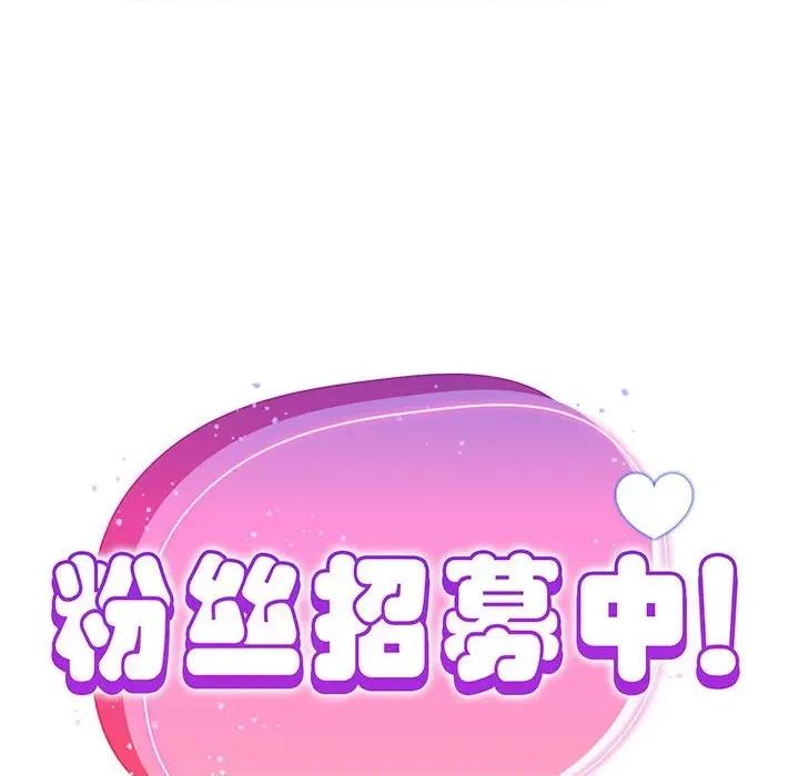 欢迎加入粉丝团! 粉丝招募中!第 27 话 第64页