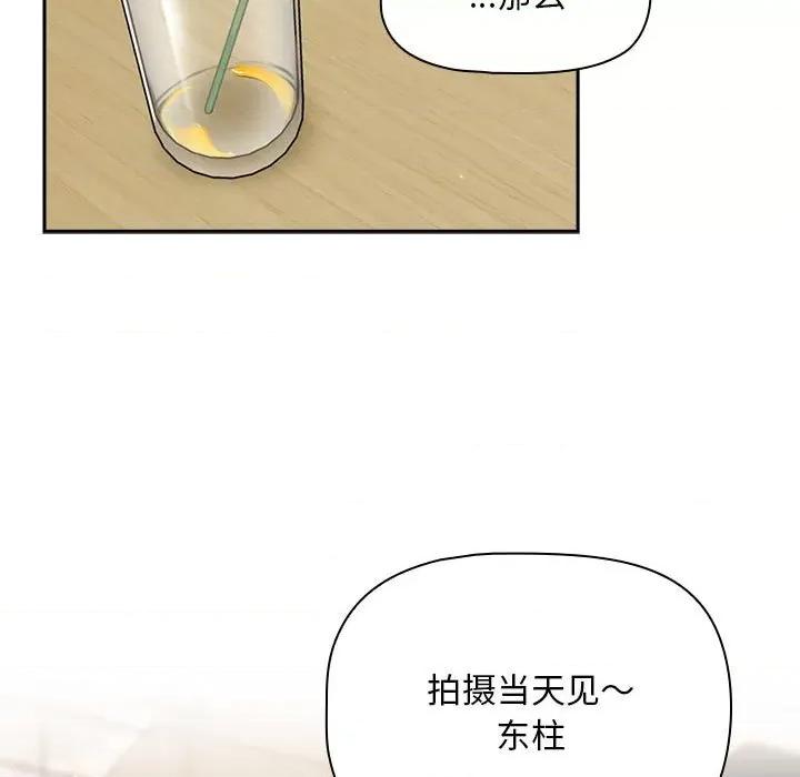 欢迎加入粉丝团! 粉丝招募中!第 27 话 第67页