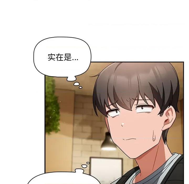 欢迎加入粉丝团! 粉丝招募中!第 27 话 第72页