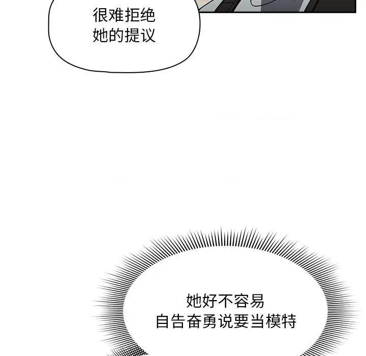 欢迎加入粉丝团! 粉丝招募中!第 27 话 第73页