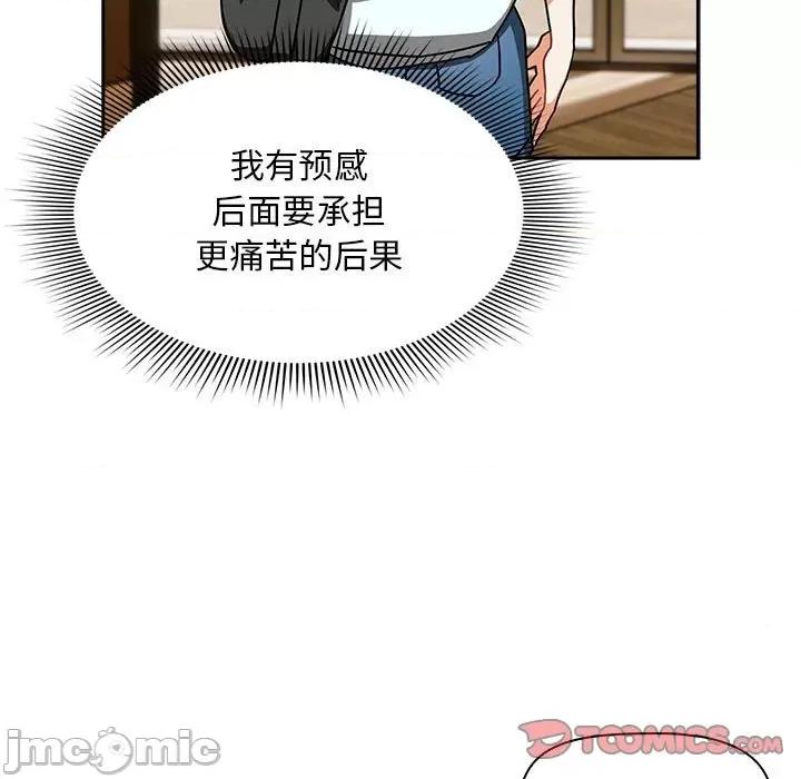 欢迎加入粉丝团! 粉丝招募中!第 27 话 第75页