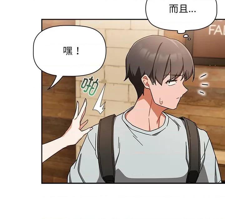 欢迎加入粉丝团! 粉丝招募中!第 27 话 第76页