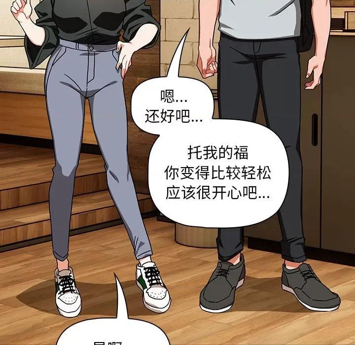 欢迎加入粉丝团! 粉丝招募中!第 27 话 第78页