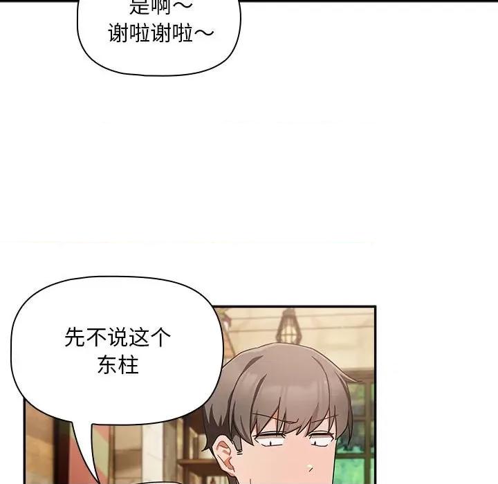 欢迎加入粉丝团! 粉丝招募中!第 27 话 第79页