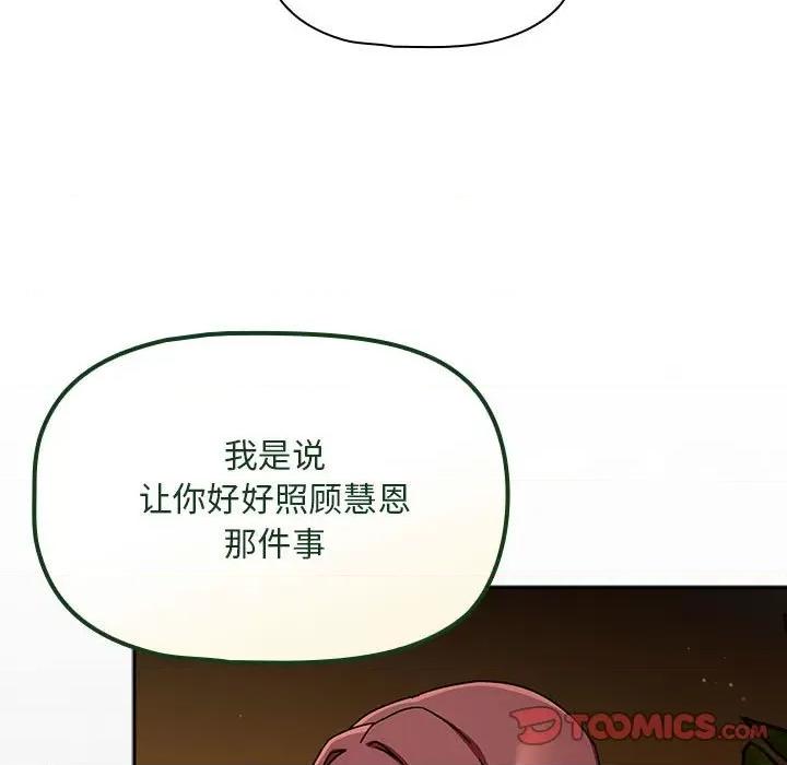 欢迎加入粉丝团! 粉丝招募中!第 27 话 第81页