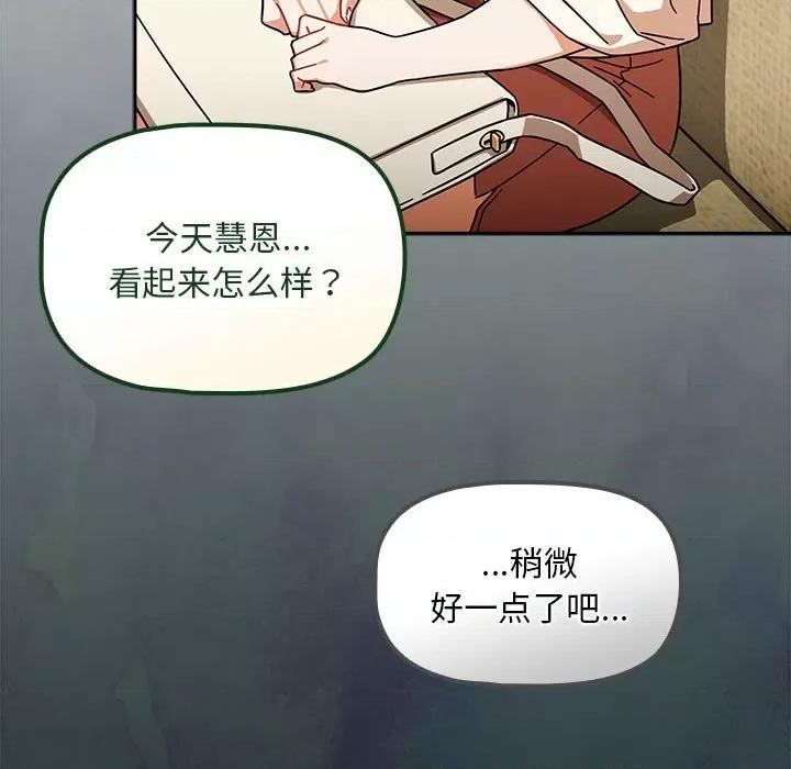 欢迎加入粉丝团! 粉丝招募中!第 27 话 第83页