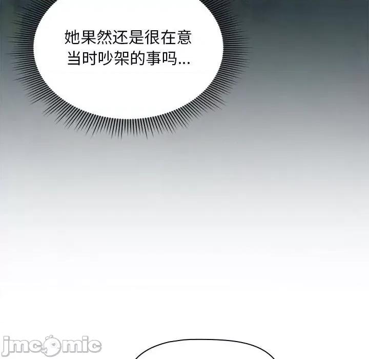 欢迎加入粉丝团! 粉丝招募中!第 27 话 第85页