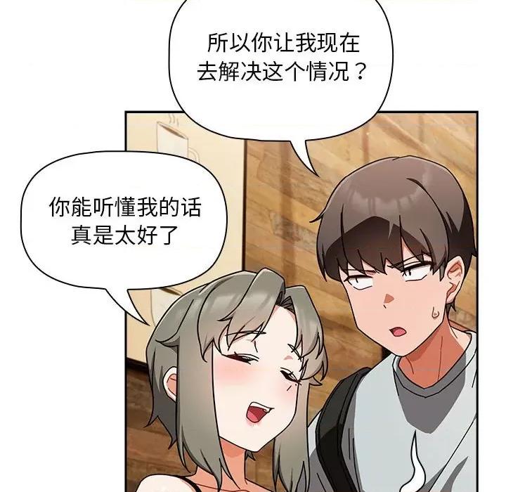 欢迎加入粉丝团! 粉丝招募中!第 27 话 第86页