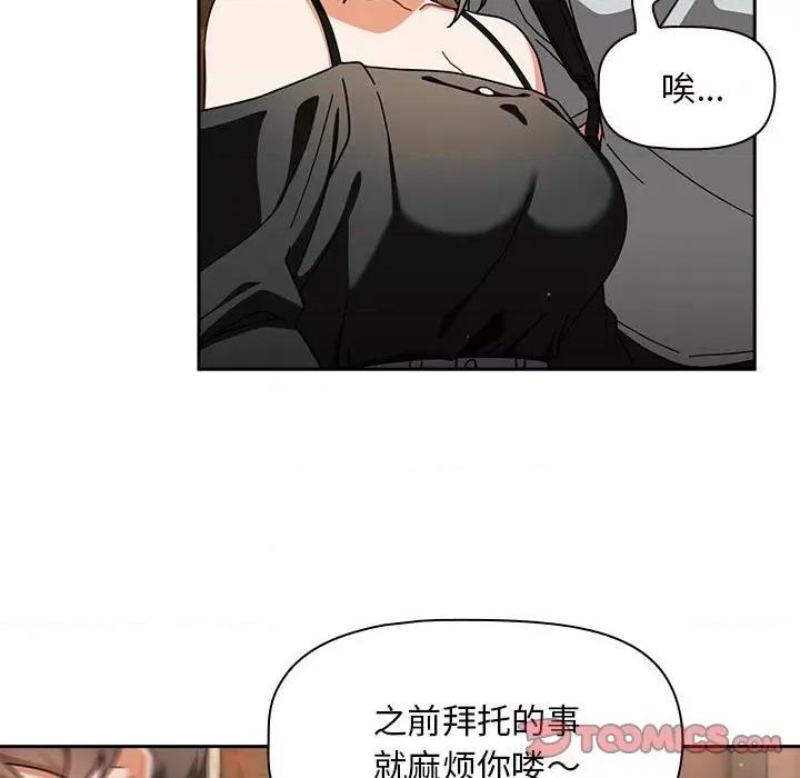 欢迎加入粉丝团! 粉丝招募中!第 27 话 第87页
