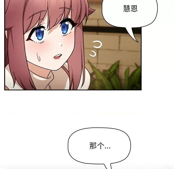 欢迎加入粉丝团! 粉丝招募中!第 27 话 第94页