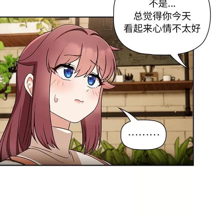 欢迎加入粉丝团! 粉丝招募中!第 27 话 第97页