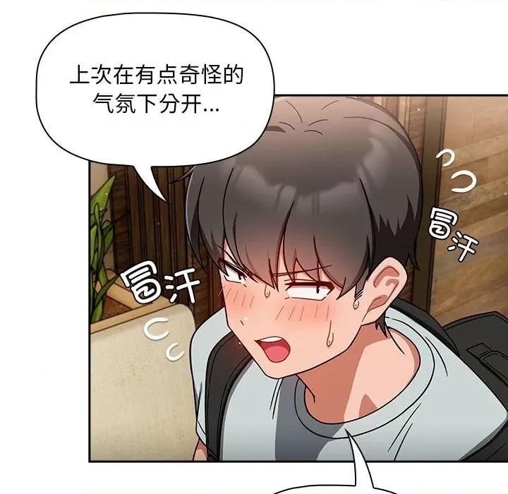 欢迎加入粉丝团! 粉丝招募中!第 27 话 第98页