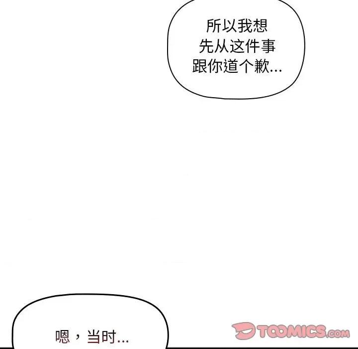 欢迎加入粉丝团! 粉丝招募中!第 27 话 第99页
