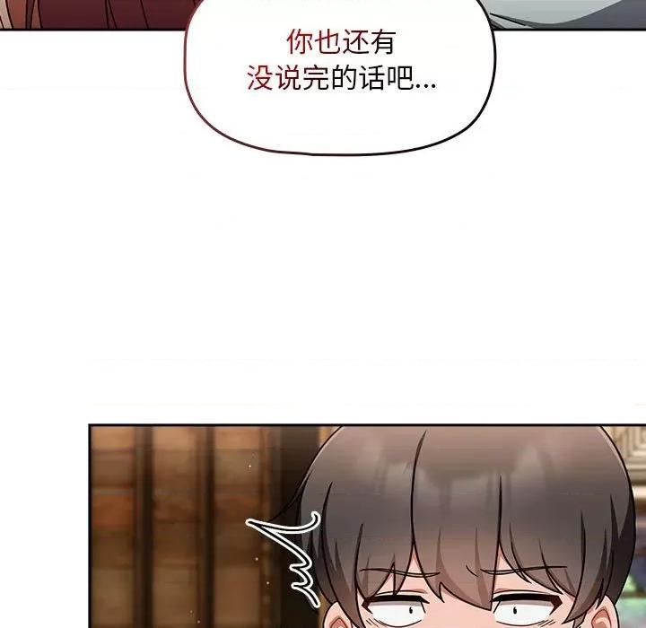 欢迎加入粉丝团! 粉丝招募中!第 27 话 第101页