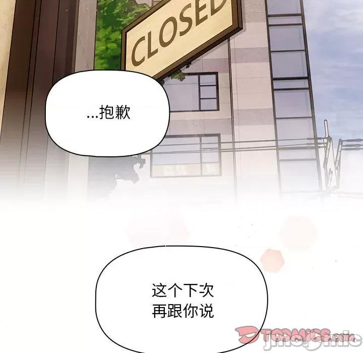 欢迎加入粉丝团! 粉丝招募中!第 27 话 第105页