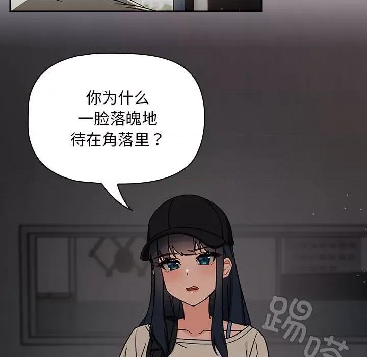 欢迎加入粉丝团! 粉丝招募中!第 27 话 第113页