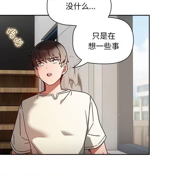 欢迎加入粉丝团! 粉丝招募中!第 27 话 第116页