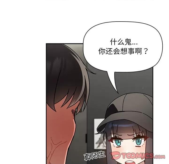 欢迎加入粉丝团! 粉丝招募中!第 27 话 第117页