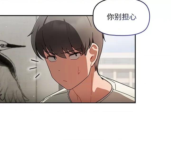 欢迎加入粉丝团! 粉丝招募中!第 27 话 第121页