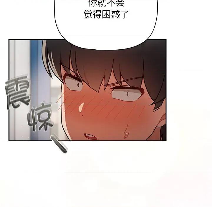 欢迎加入粉丝团! 粉丝招募中!第 27 话 第124页