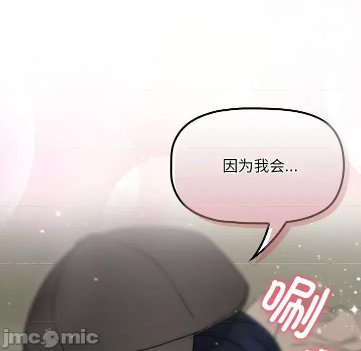 欢迎加入粉丝团! 粉丝招募中!第 27 话 第125页
