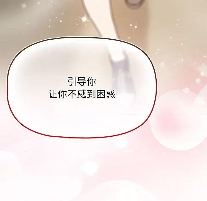 欢迎加入粉丝团! 粉丝招募中!第 27 话 第128页