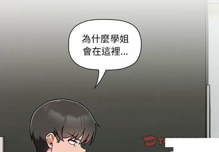 欢迎加入粉丝团! 粉丝招募中!第 32 话 粉丝招募中! 第3页