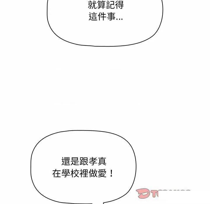 欢迎加入粉丝团! 粉丝招募中!第 32 话 粉丝招募中! 第9页