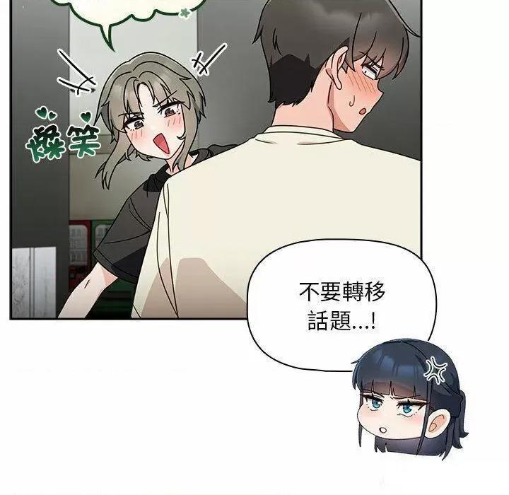 欢迎加入粉丝团! 粉丝招募中!第 32 话 粉丝招募中! 第26页