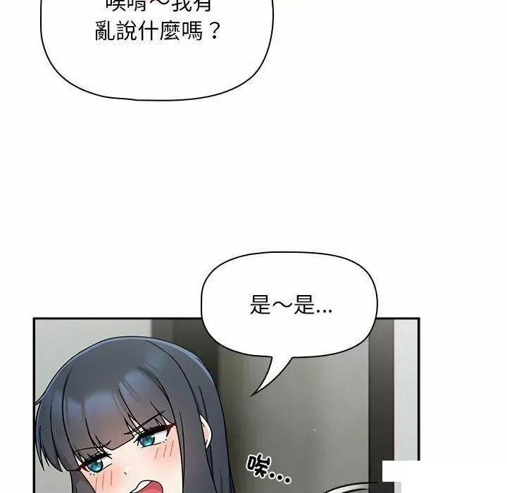 欢迎加入粉丝团! 粉丝招募中!第 32 话 粉丝招募中! 第29页