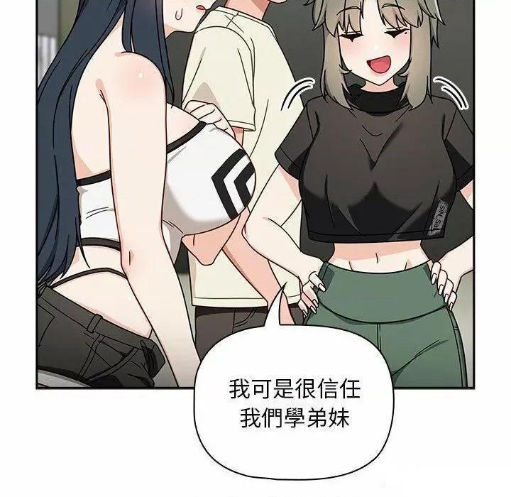 欢迎加入粉丝团! 粉丝招募中!第 32 话 粉丝招募中! 第42页