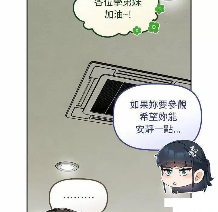 欢迎加入粉丝团! 粉丝招募中!第 32 话 粉丝招募中! 第48页