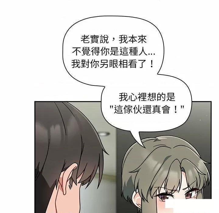 欢迎加入粉丝团! 粉丝招募中!第 32 话 粉丝招募中! 第58页