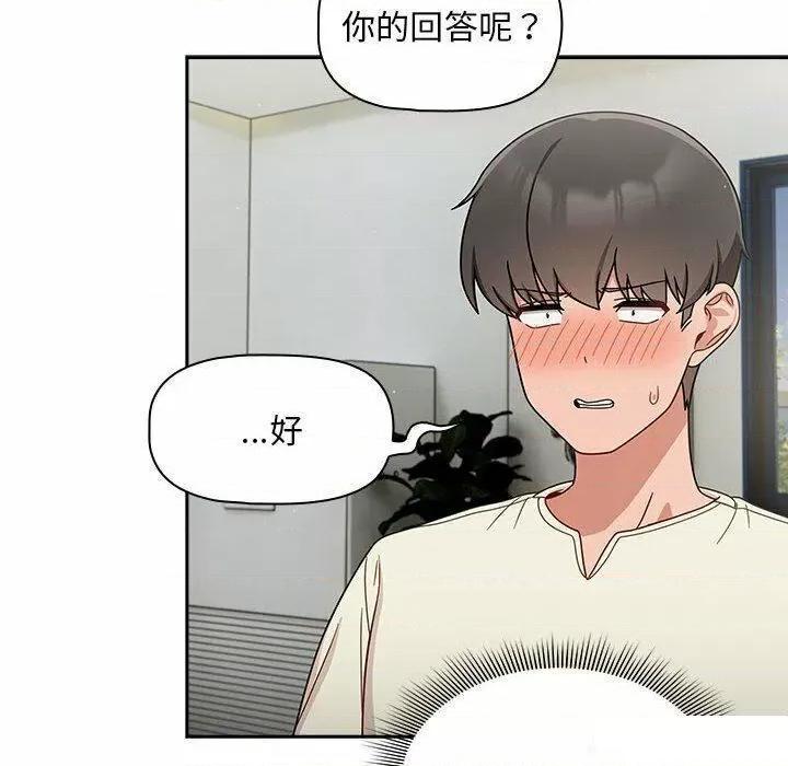 欢迎加入粉丝团! 粉丝招募中!第 32 话 粉丝招募中! 第72页