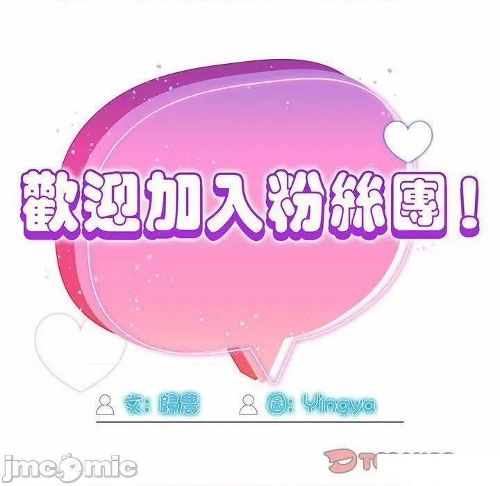 欢迎加入粉丝团! 粉丝招募中!第 32 话 粉丝招募中! 第75页