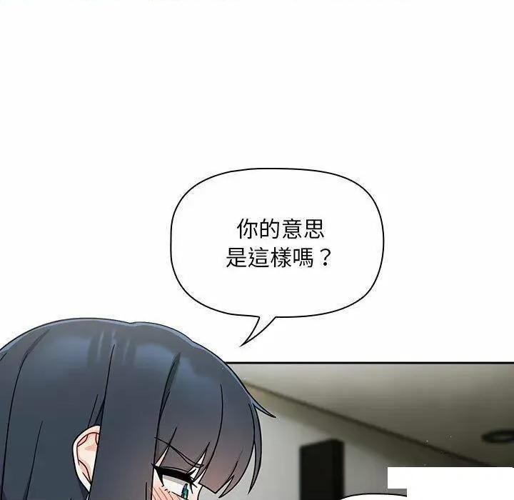 欢迎加入粉丝团! 粉丝招募中!第 32 话 粉丝招募中! 第83页
