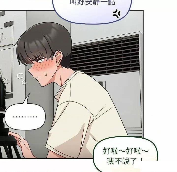 欢迎加入粉丝团! 粉丝招募中!第 32 话 粉丝招募中! 第88页