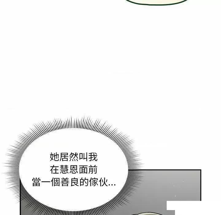欢迎加入粉丝团! 粉丝招募中!第 32 话 粉丝招募中! 第89页