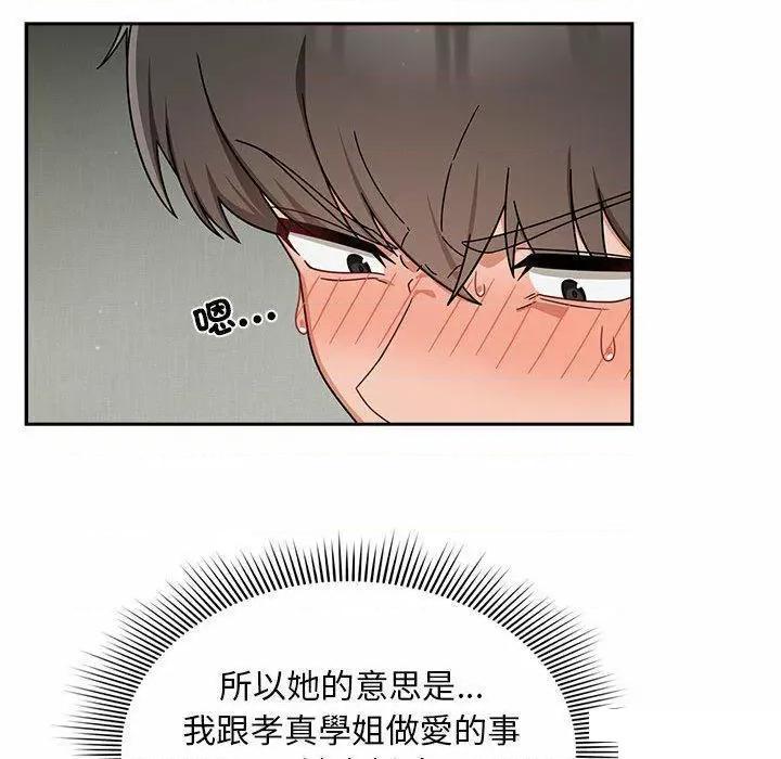 欢迎加入粉丝团! 粉丝招募中!第 32 话 粉丝招募中! 第92页