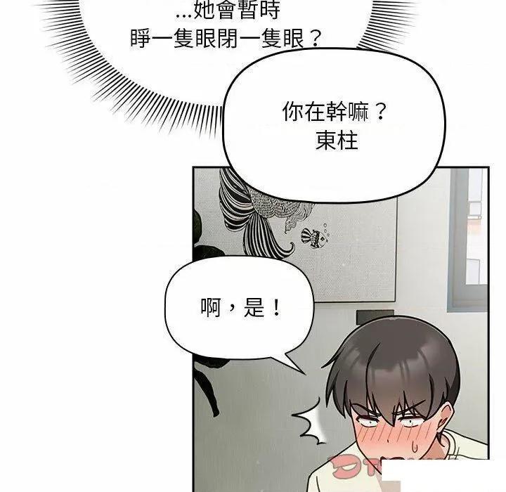 欢迎加入粉丝团! 粉丝招募中!第 32 话 粉丝招募中! 第93页