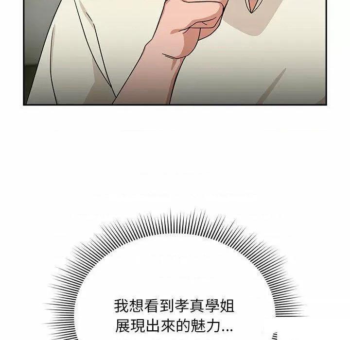 欢迎加入粉丝团! 粉丝招募中!第 32 话 粉丝招募中! 第104页