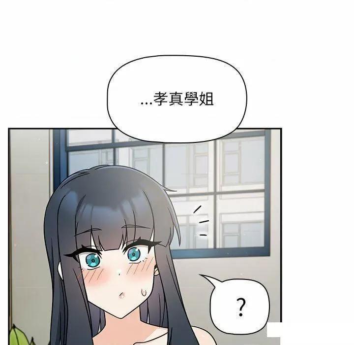 欢迎加入粉丝团! 粉丝招募中!第 32 话 粉丝招募中! 第109页