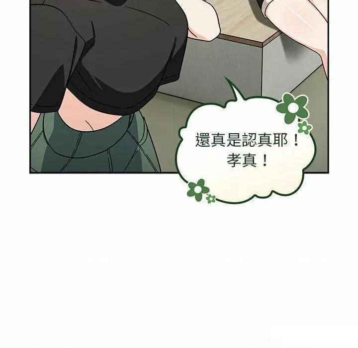 欢迎加入粉丝团! 粉丝招募中!第 32 话 粉丝招募中! 第118页