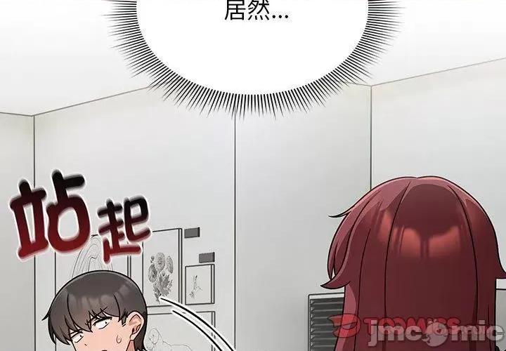 欢迎加入粉丝团! 欢迎加入粉丝团！-第 33 话 第3页